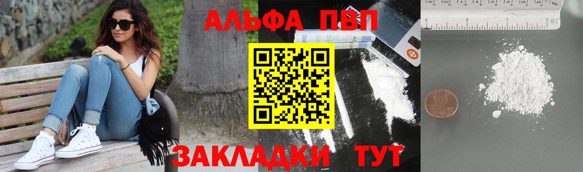 Alpha PVP Crystall  A-PVP СК  Alpha PVP СК  Киржач  Вход с VPN 