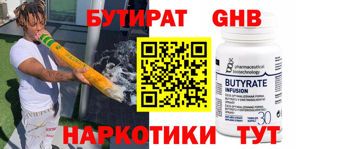 Киржач  Бутират оксибутират  Вход с VPN 