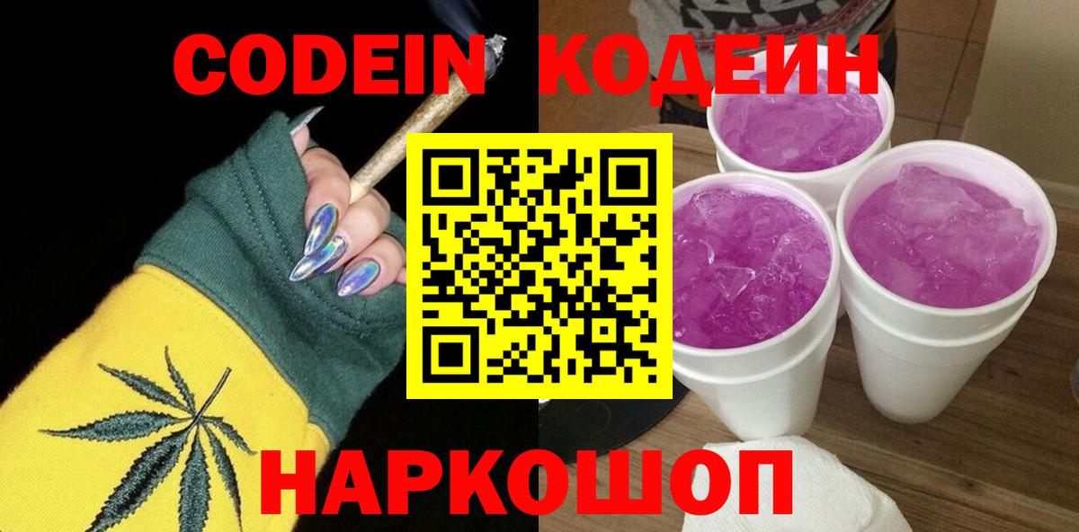 Кодеиновый сироп Lean напиток Lean (лин) Киржач
