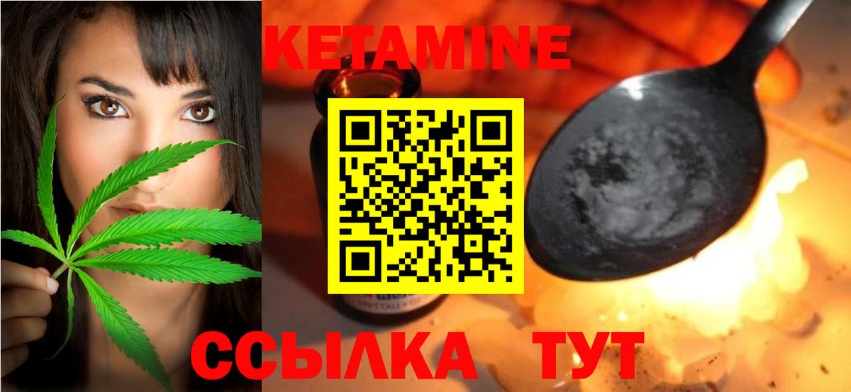 Кетамин VHQ Киржач